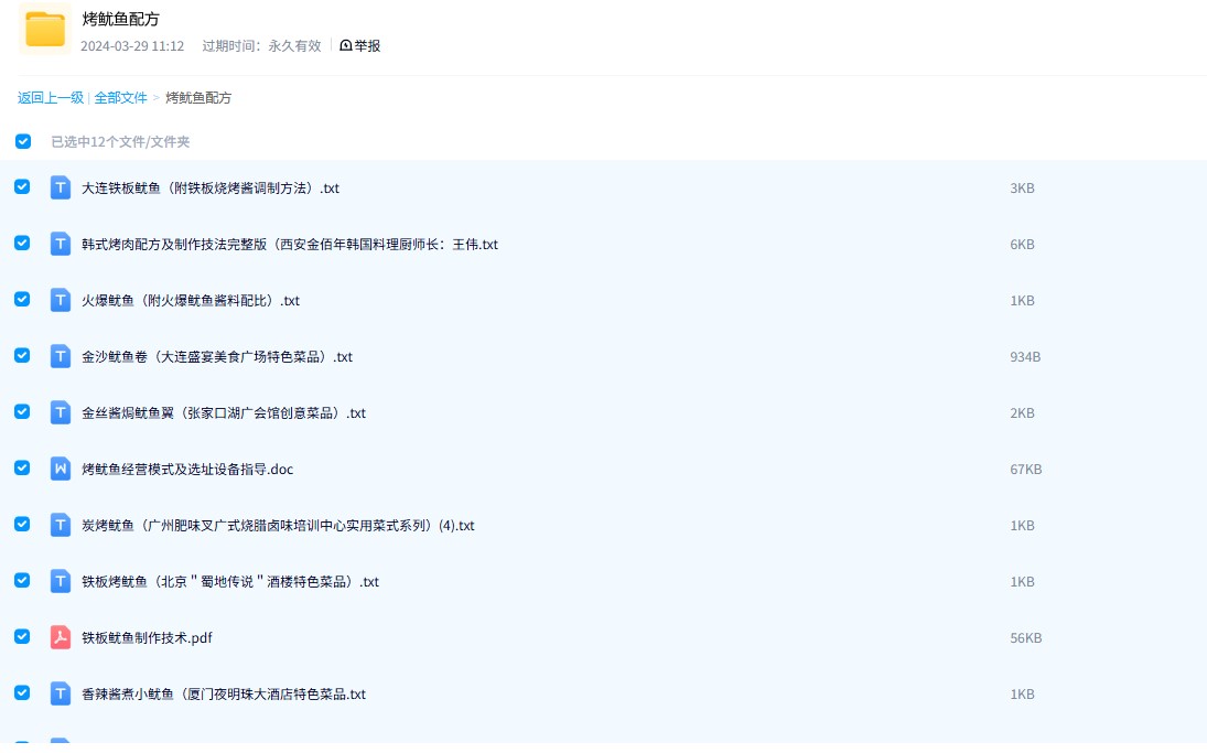 街头摆摊烤鱿鱼韩国技术全套配方+制作流程！