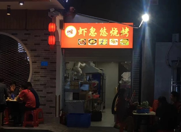 烧烤店名字怎么取才生意兴隆？